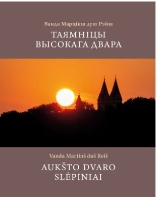Aukšto dvaro slėpiniai
