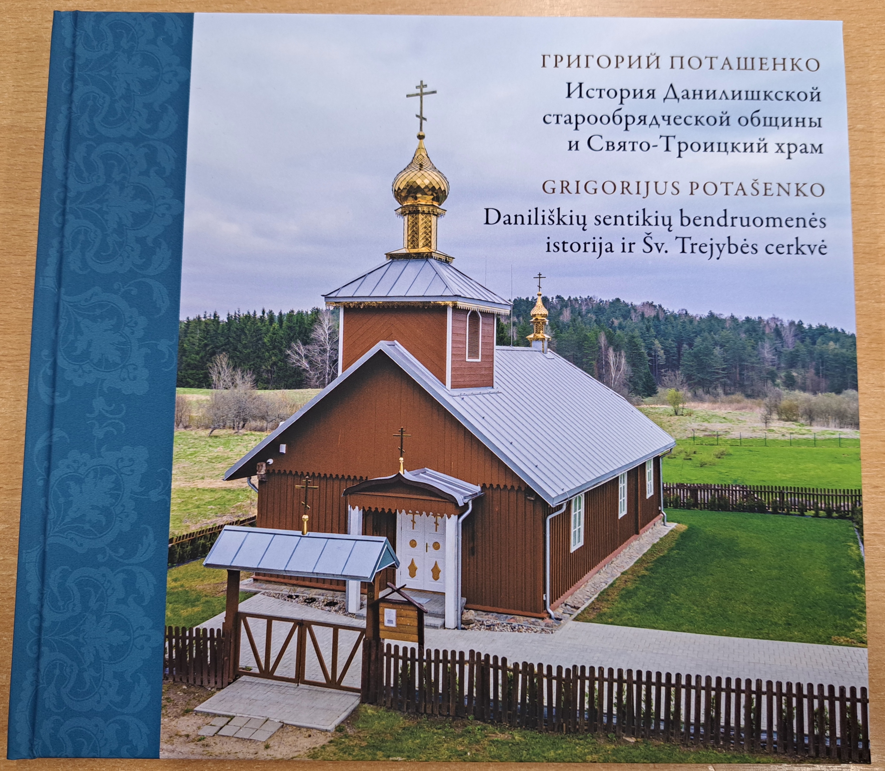 Daniliškių sentikių bendruomenės istorija ir Šv. Trejybės cerkvė. История Данилишксой старообрядческой обшины и Свято-Троицкий храм