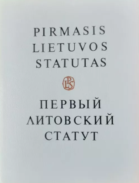 Pirmasis Lietuvos statutas T.3