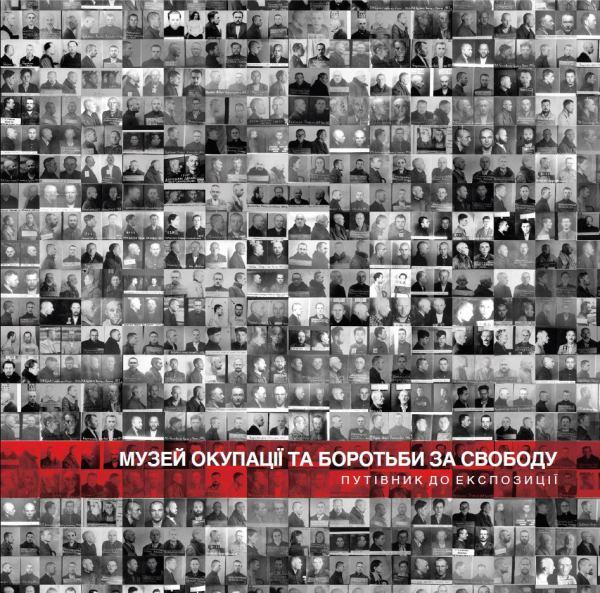 Mузей окупації та боротьби за свободу. Путівник до експозиції (Okupacijos ir laisvės kovų muziejus,  ukrainiečių kalba)