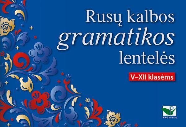 Rusų kalbos gramatikos lentelės. V-XII klasėms