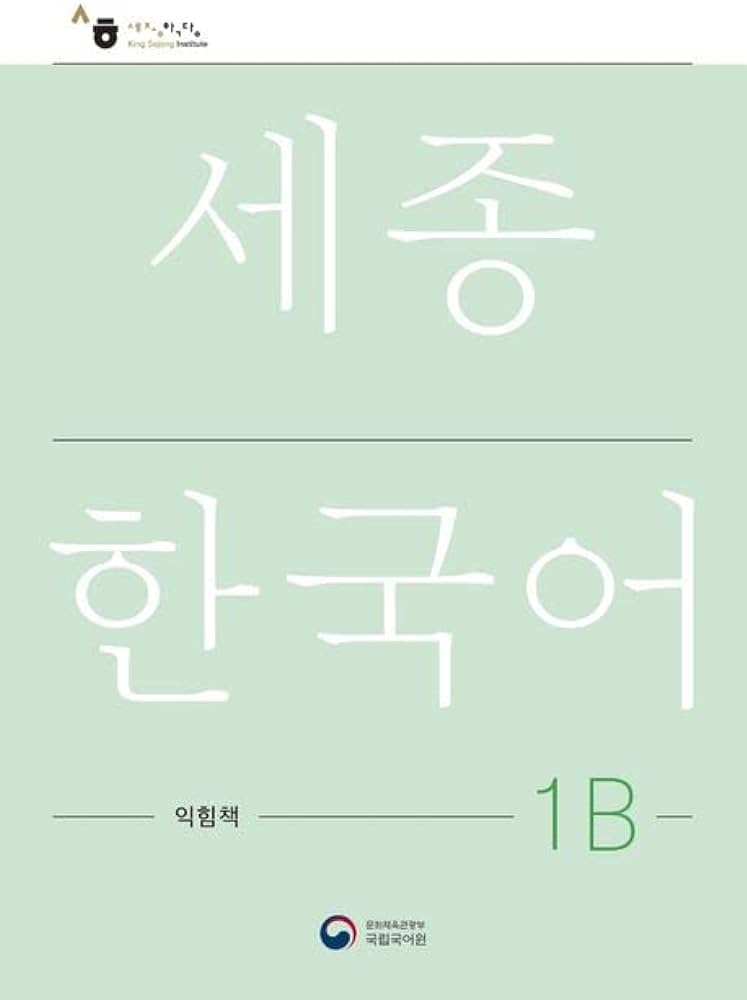 Sejong Korean 1B Workbook  (pratybos)