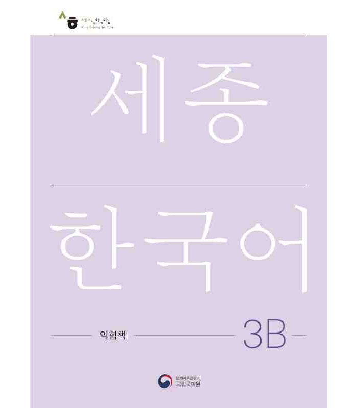 Sejong Korean 3B Workbook (pratybos)