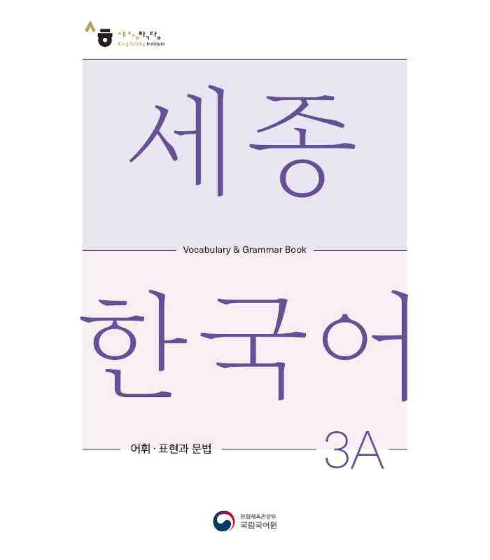 Sejong Korean 3 A Vocabulary and Grammar