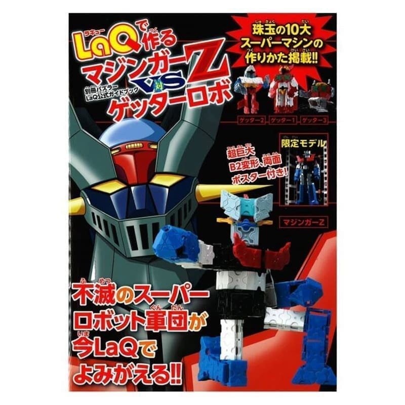 Idėjų žurnalas „LaQ Mazinger Z vs Getter Robo” su konstravimo schemomis viduje